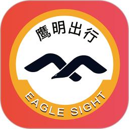 鹰明出行