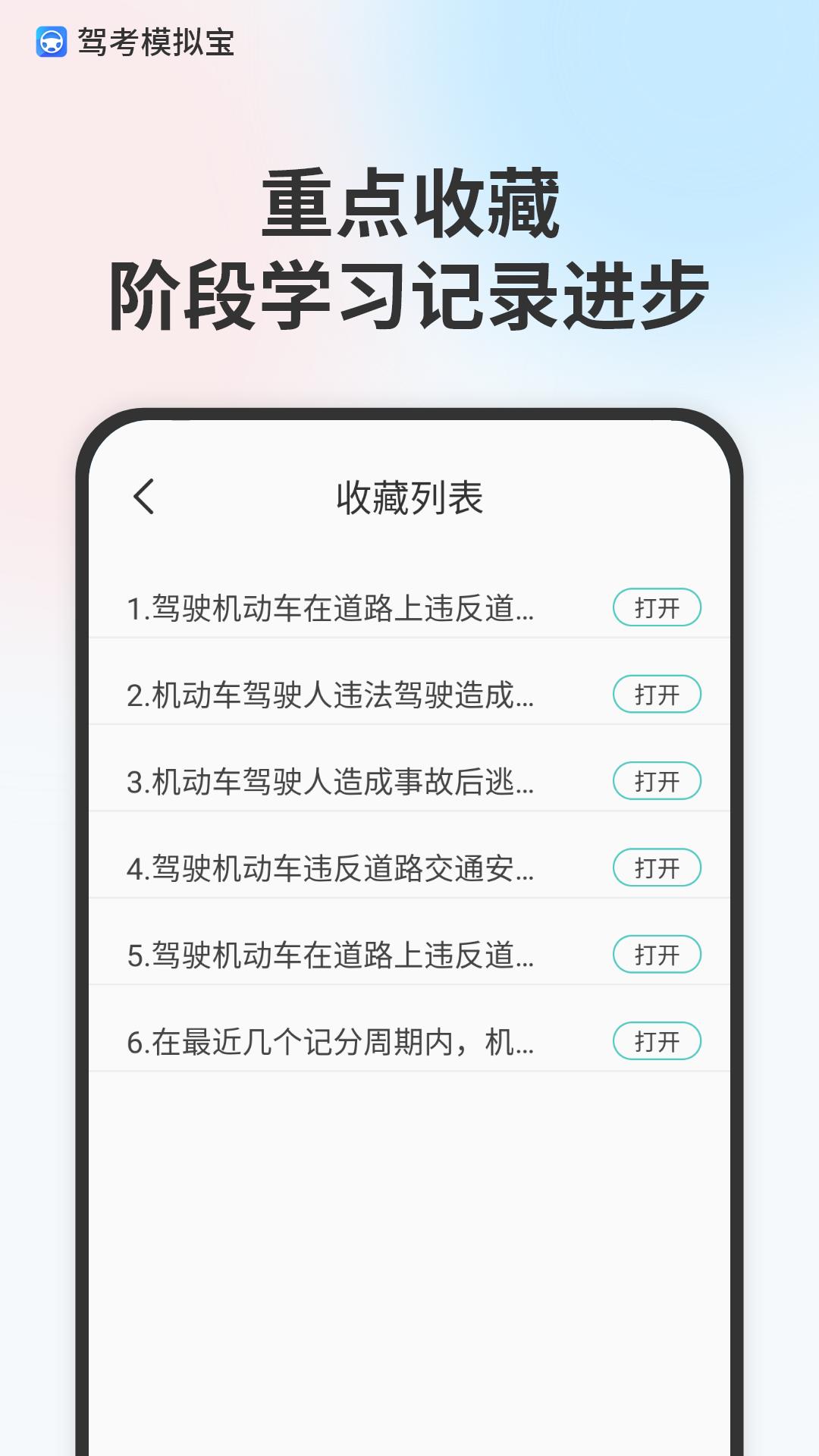 模拟驾驶考试 v3.1.2