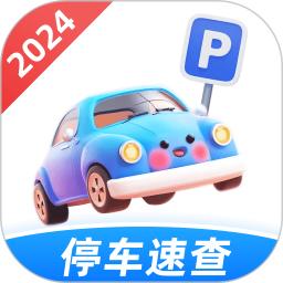 停车速查