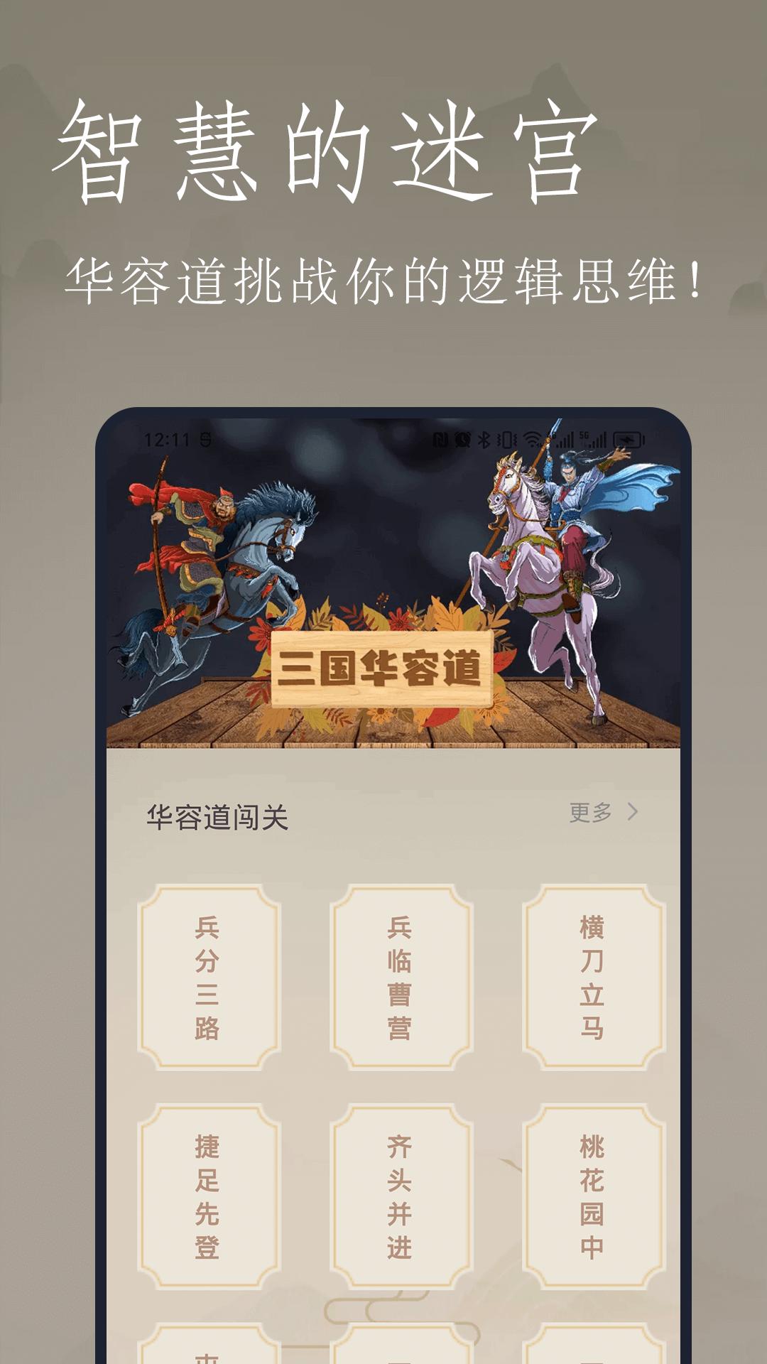 三国华容道 v6.2.2