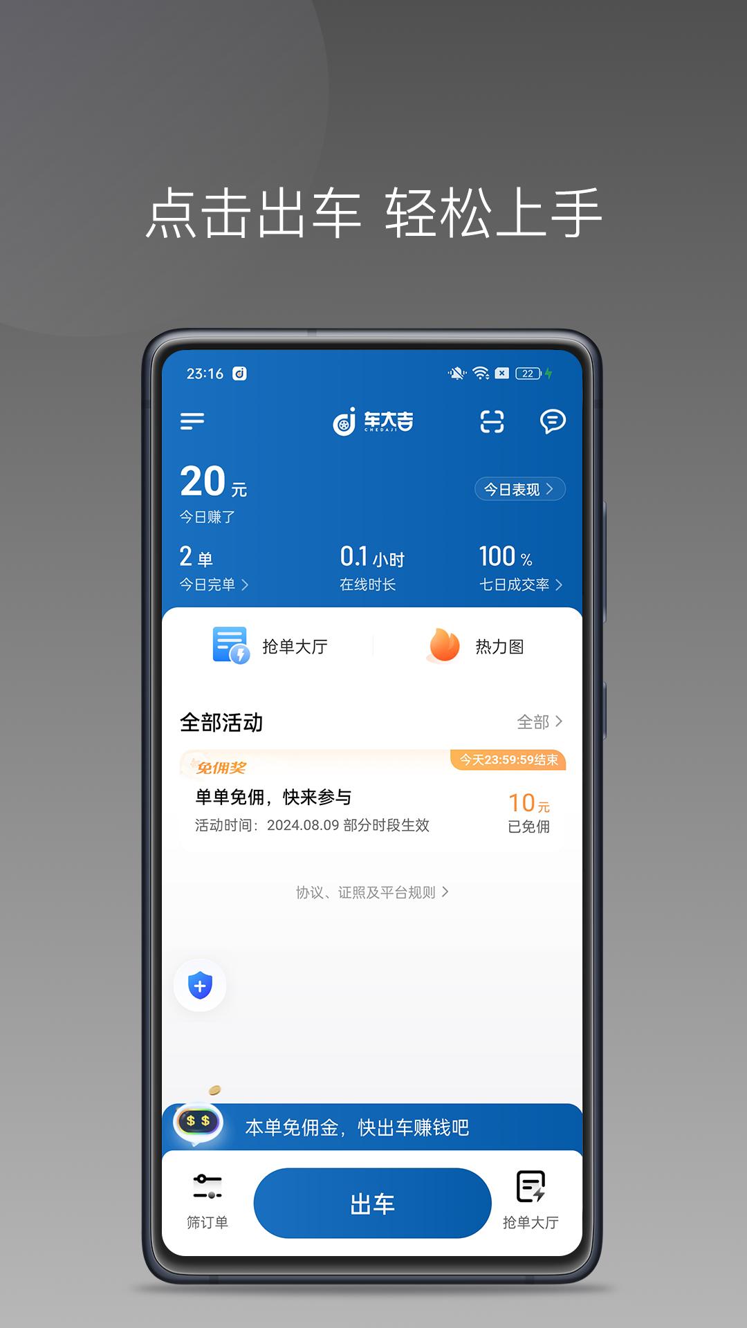 车大吉出行司机端 v5.5.1