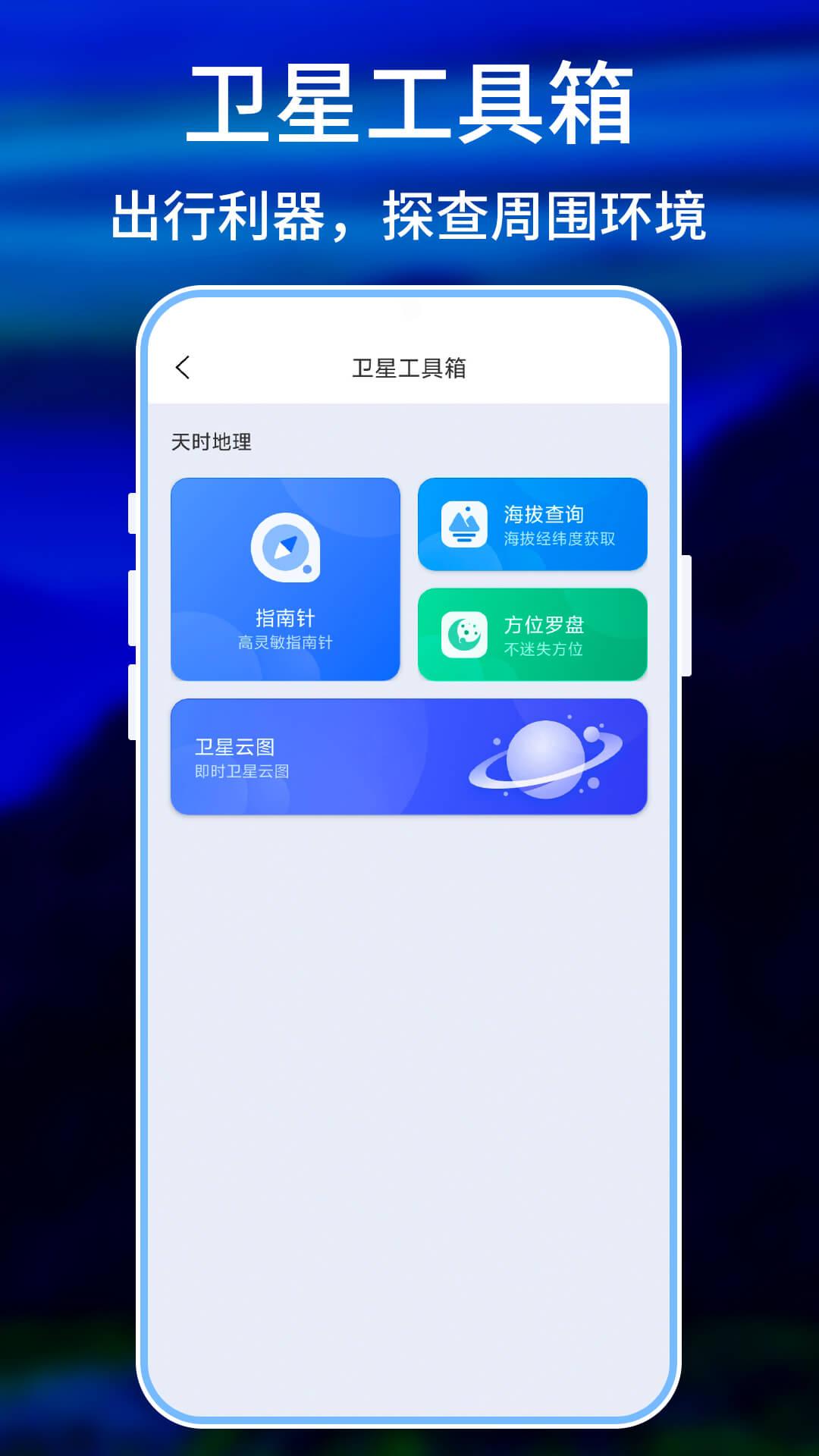 卫星看地球下载介绍图