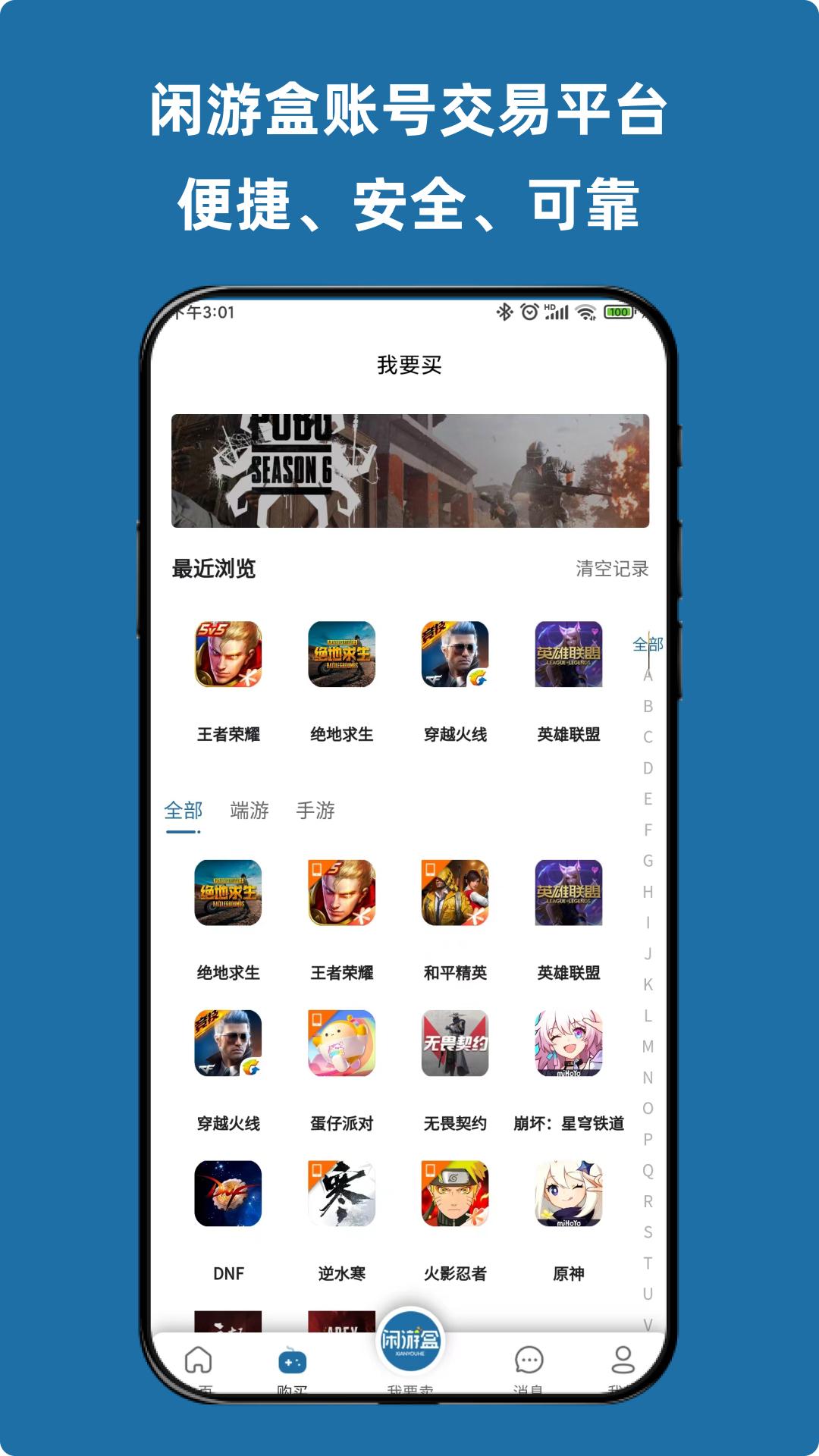 闲游盒 v5.4.3