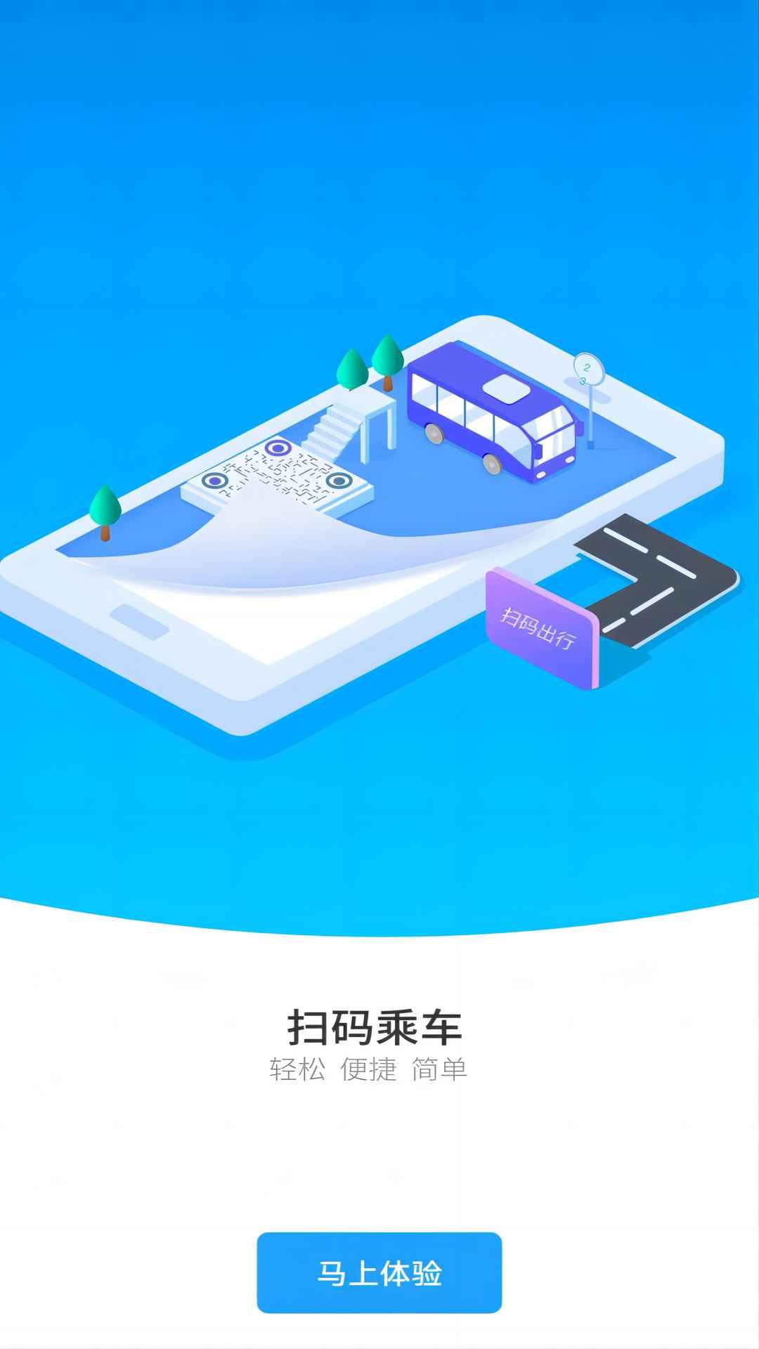 湘行一卡通 v3.0.3