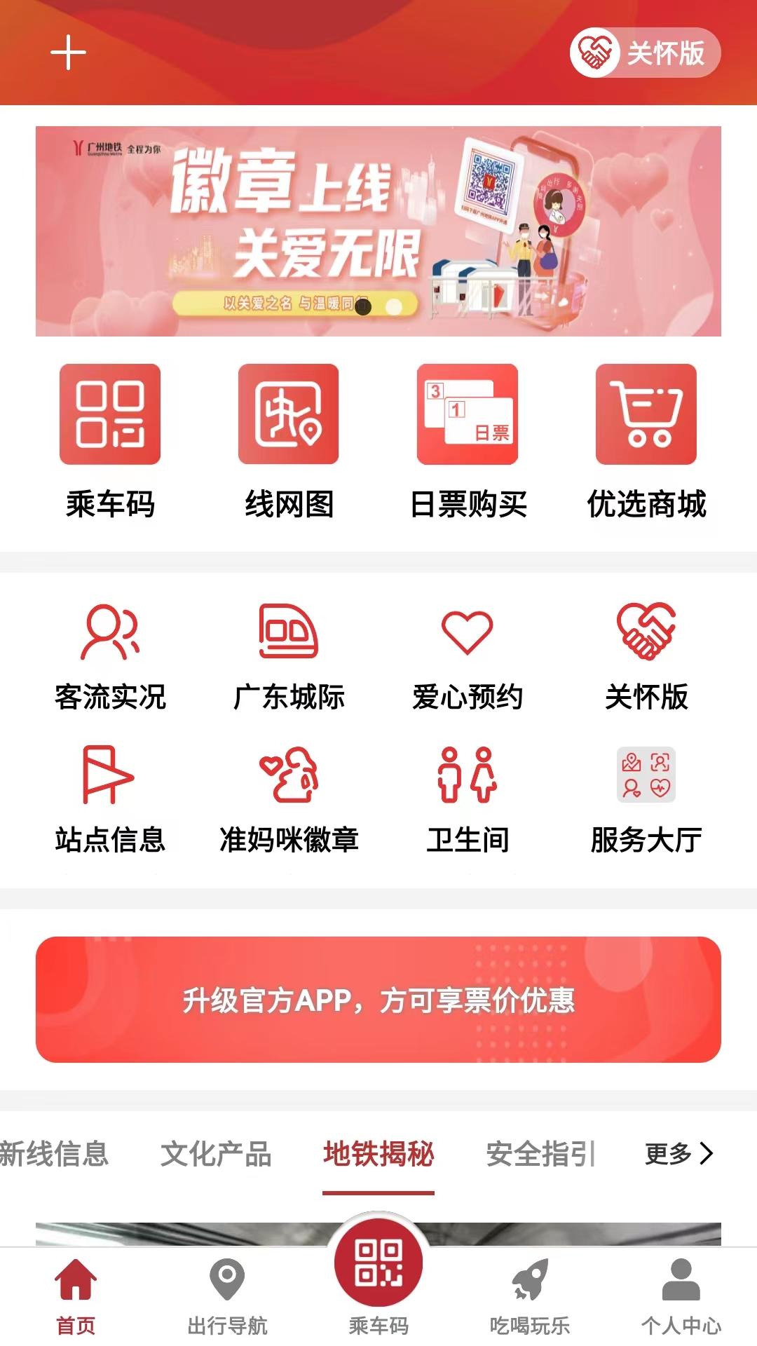 广州地铁 v5.3.4