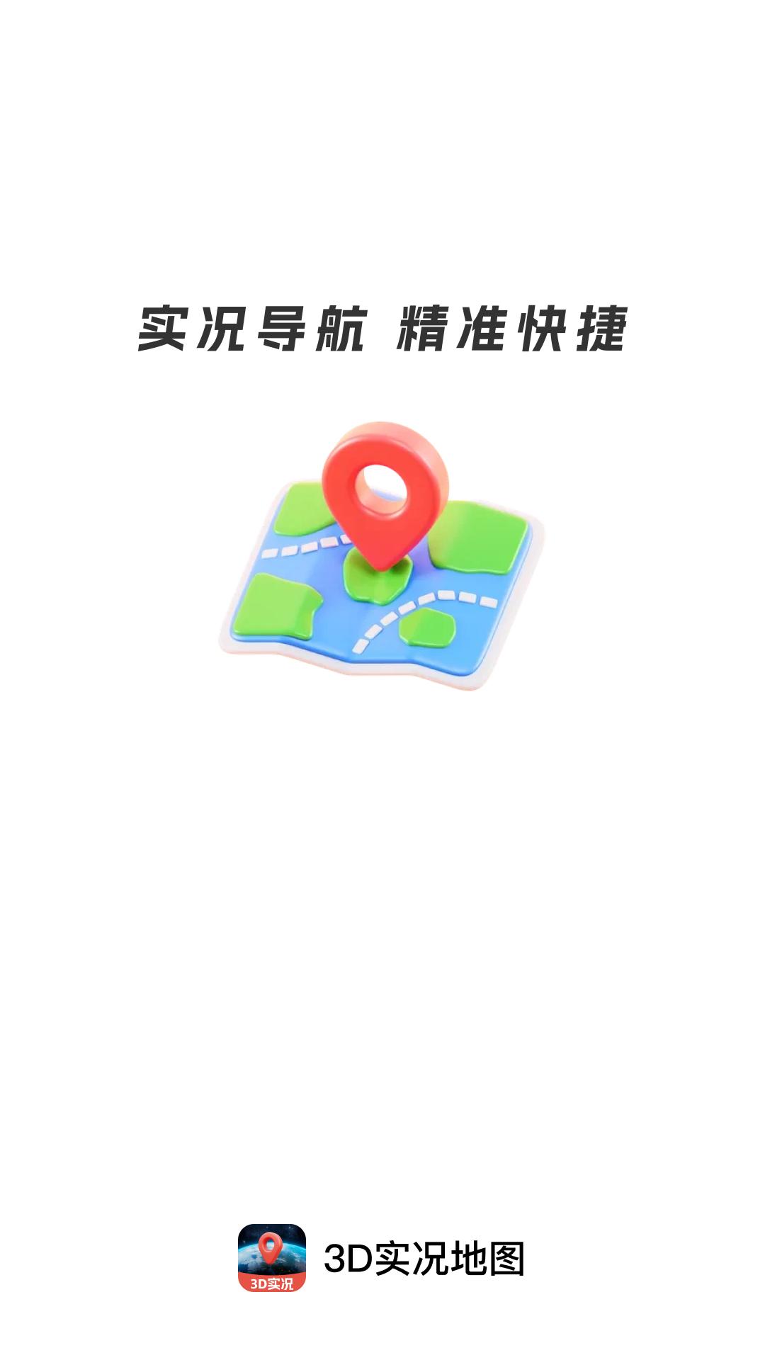 3D实况地图 v6.3.4