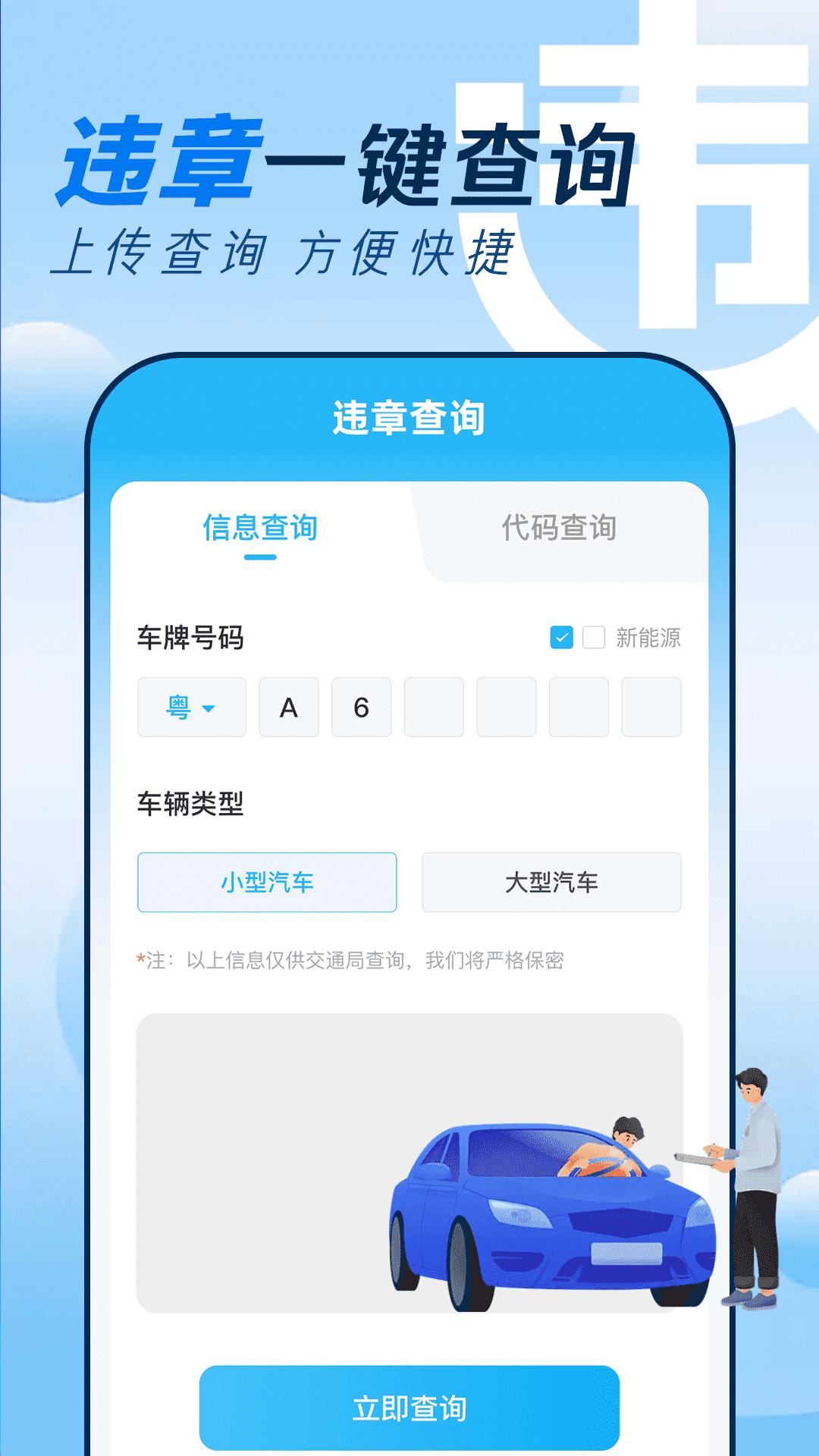 违章交通快查询 v3.1.4