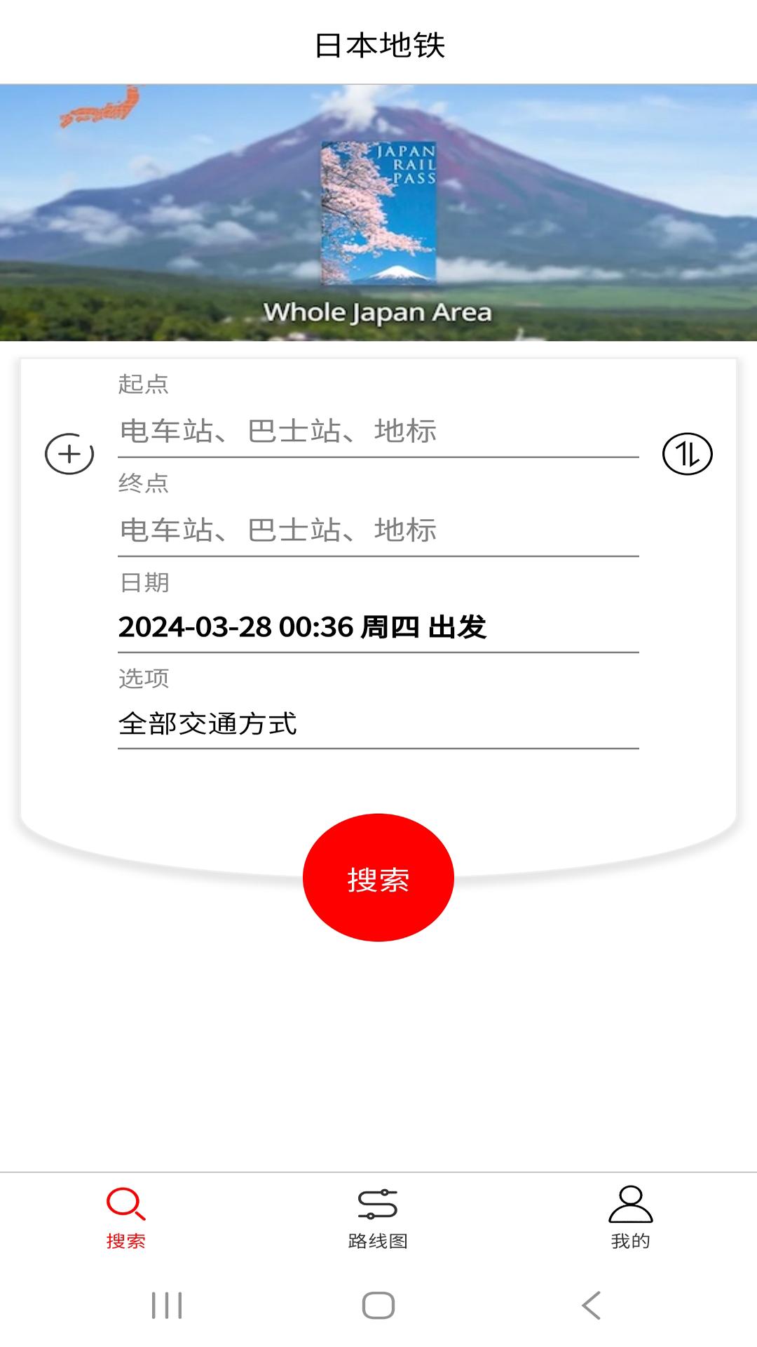 日本地铁 v6.3.4