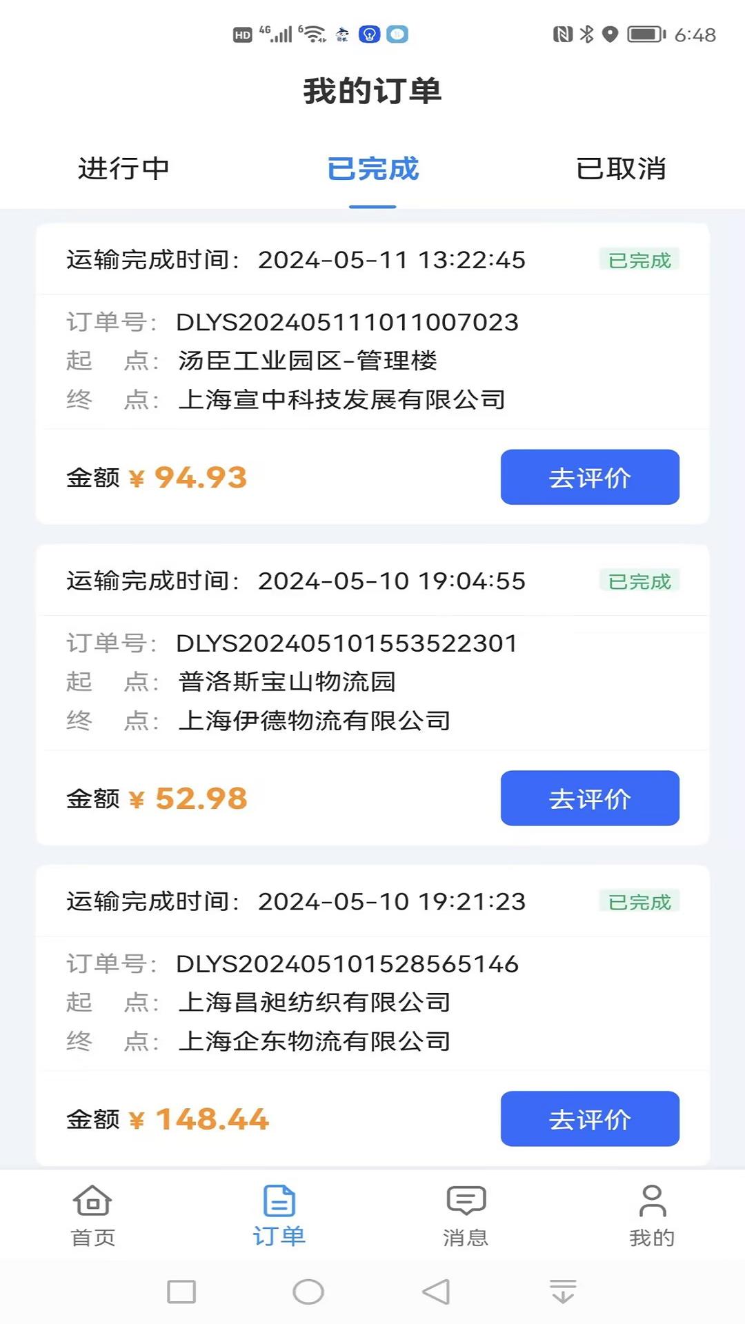 哆啦医送司机 v6.3.4