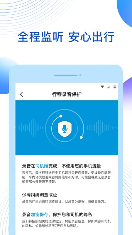 雷利出行 v6.4.3