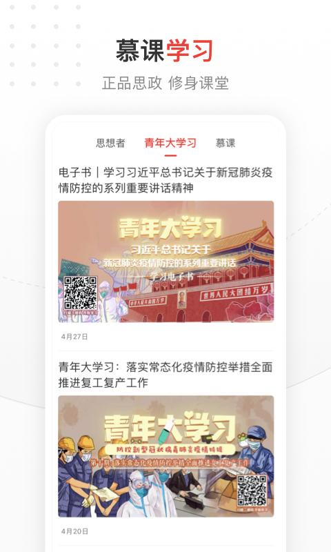 中国青年报 v4.1.4