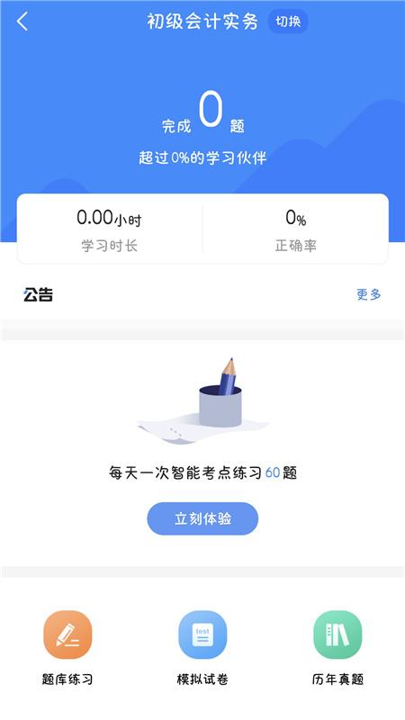 会计税务考试宝典