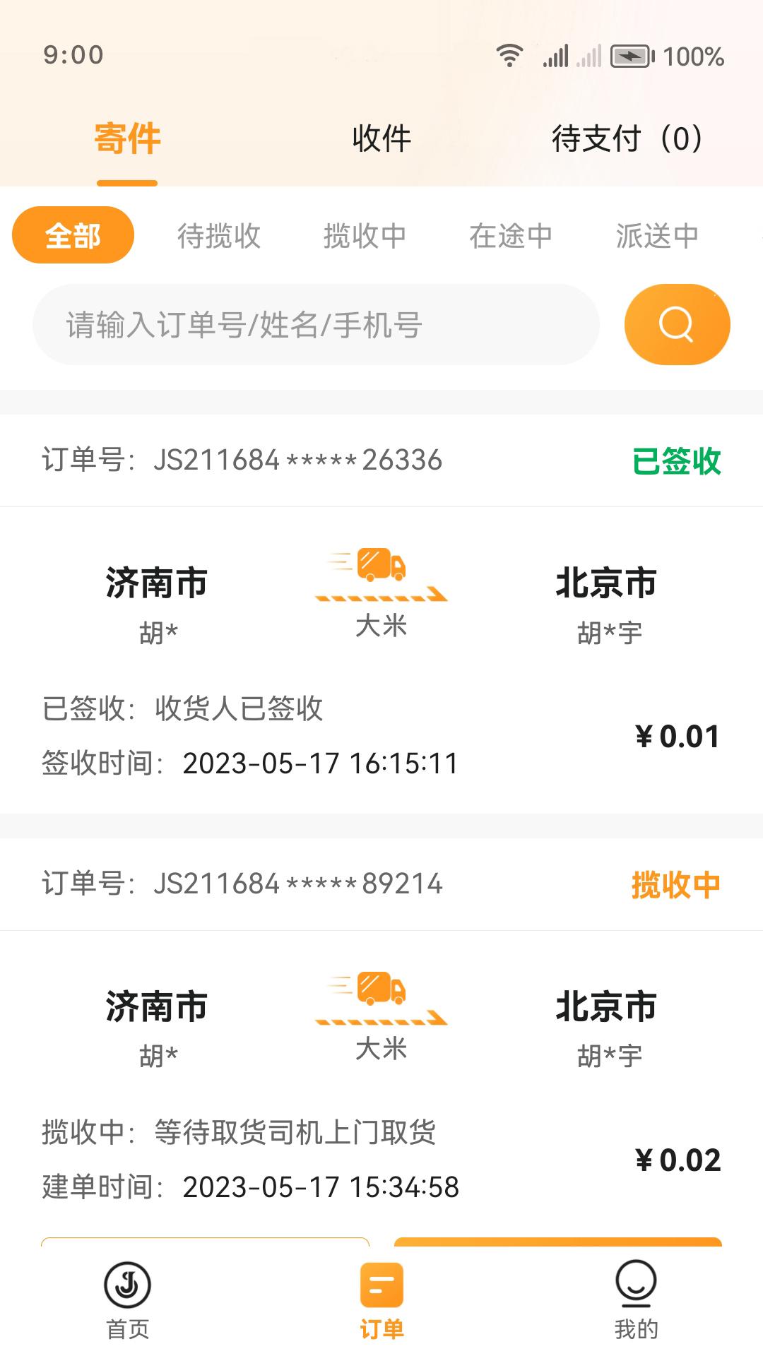 佳世运货主端 v3.2.3