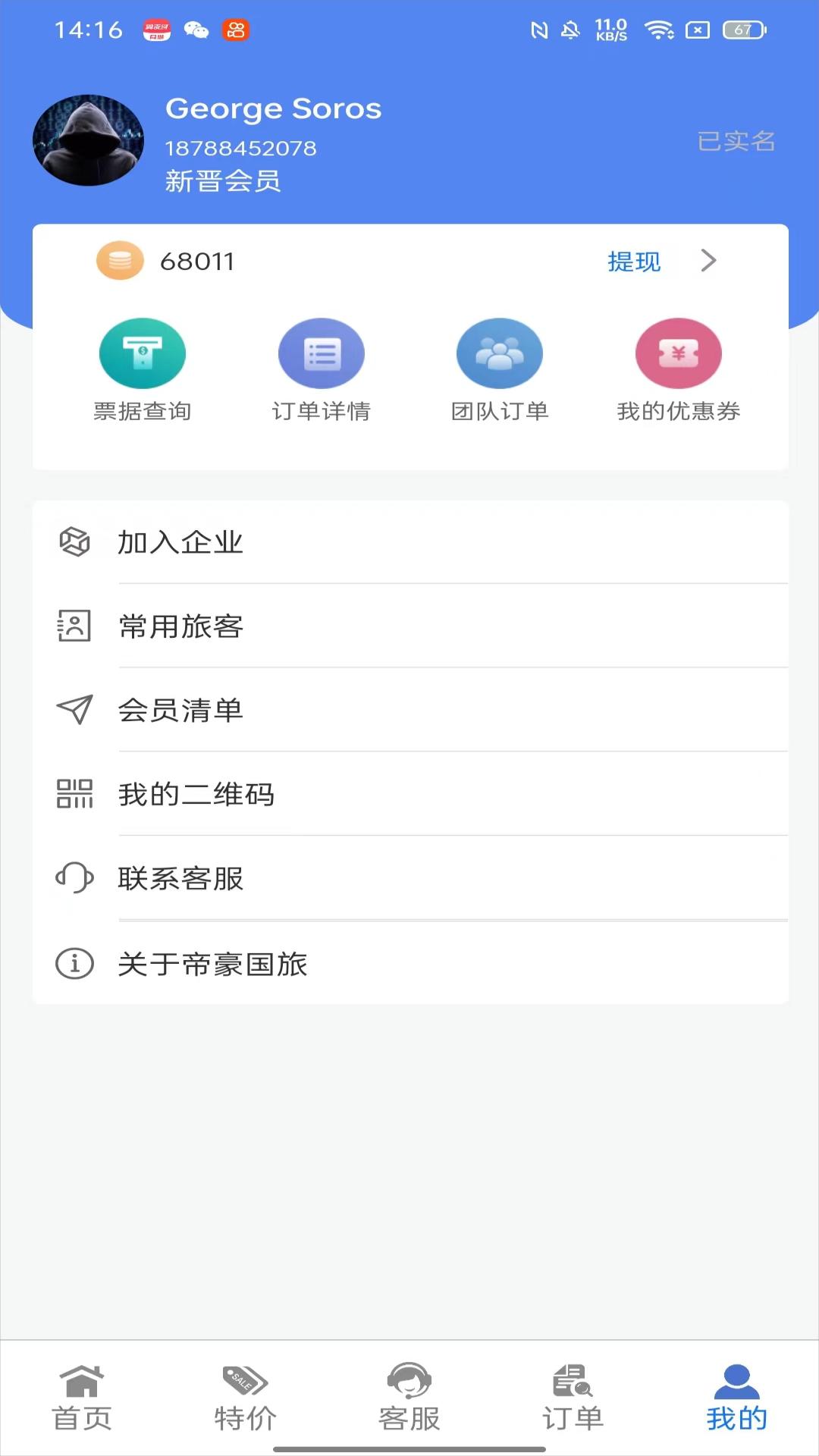 帝豪国旅 v4.1.2