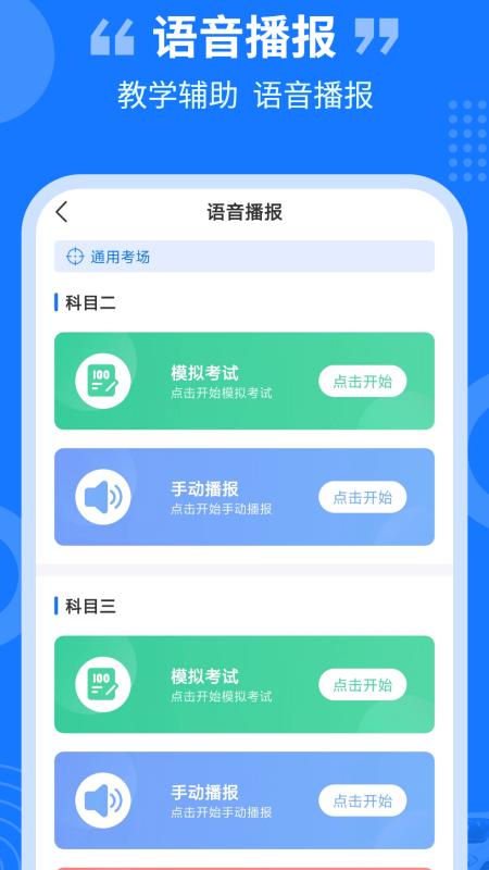 教练百事通 v4.4.1