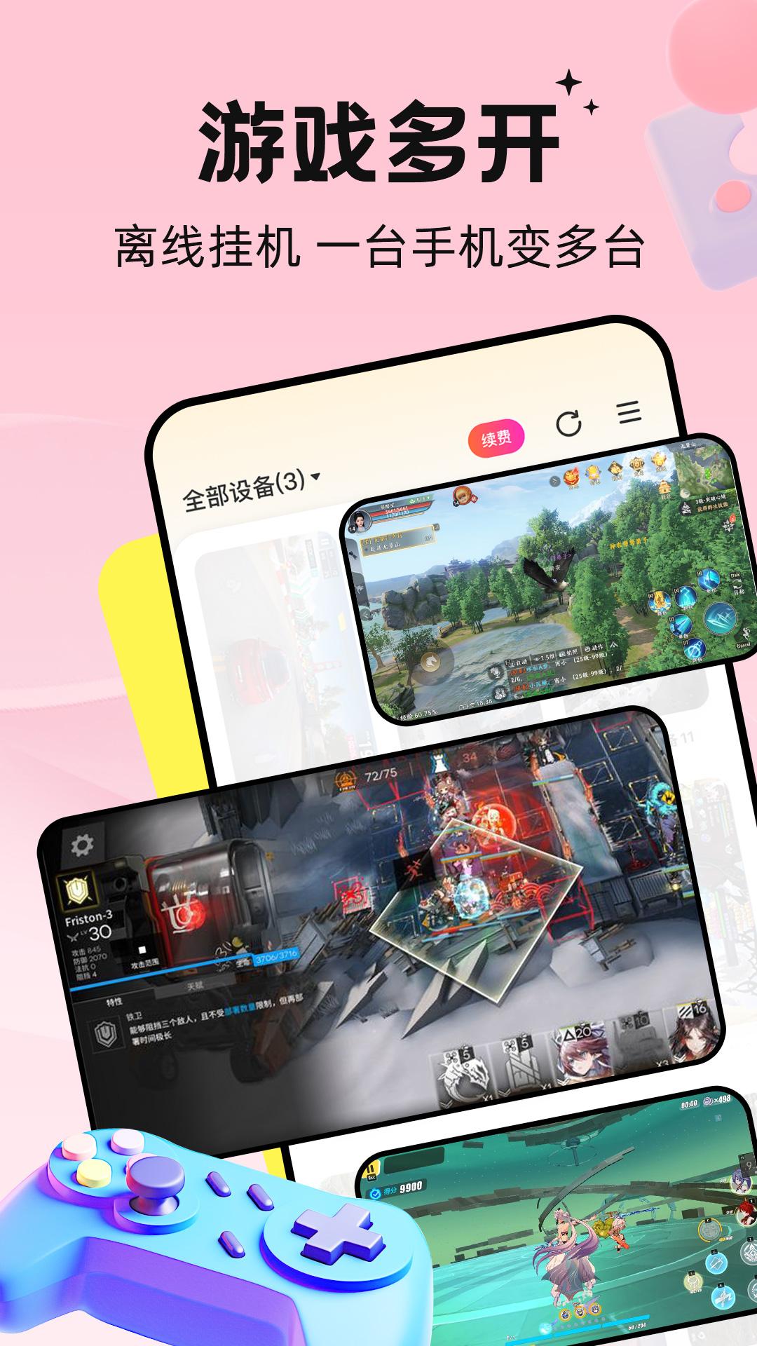 雷电云手机 v4.5.3