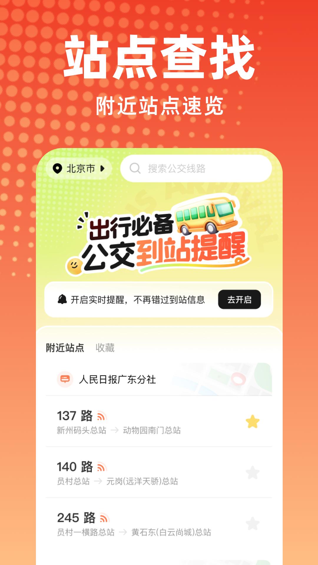 公交到站提醒 v4.0.2