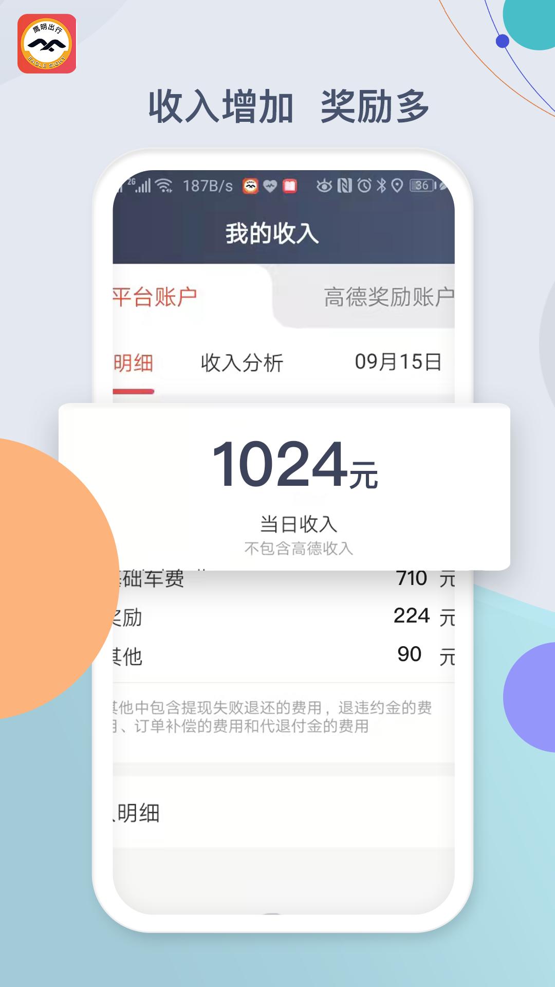 鹰明司机端 v4.0.2