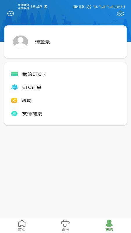 河北ETC下载介绍图
