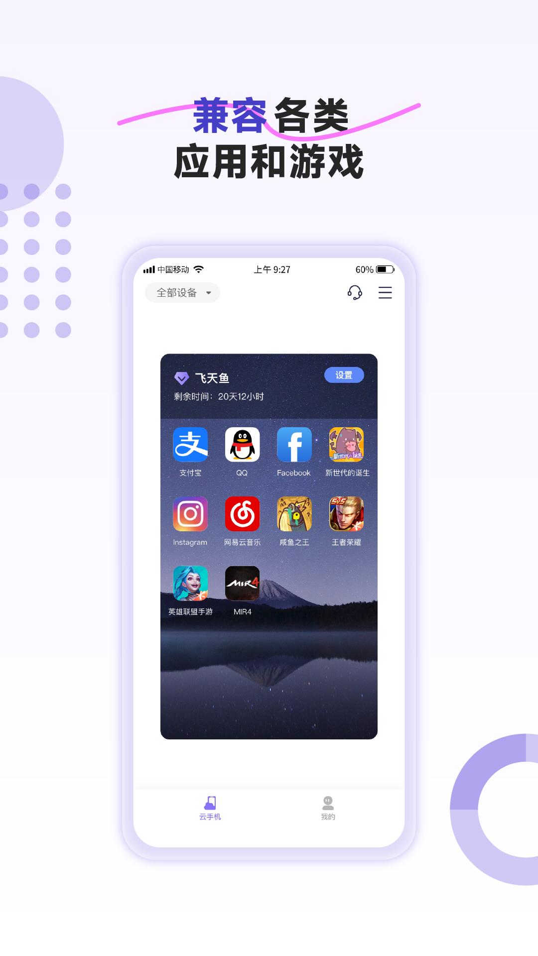 飞天鱼云手机 v3.0.3