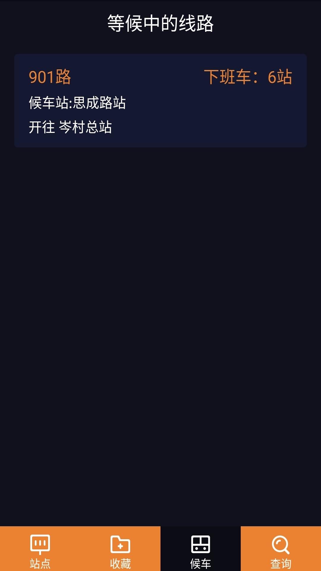 深圳公交助乘 v4.1.2