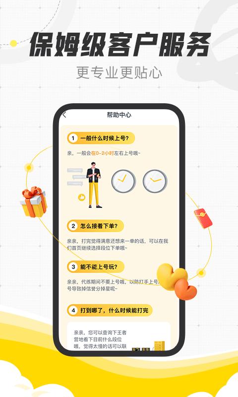 代练猫下载介绍图
