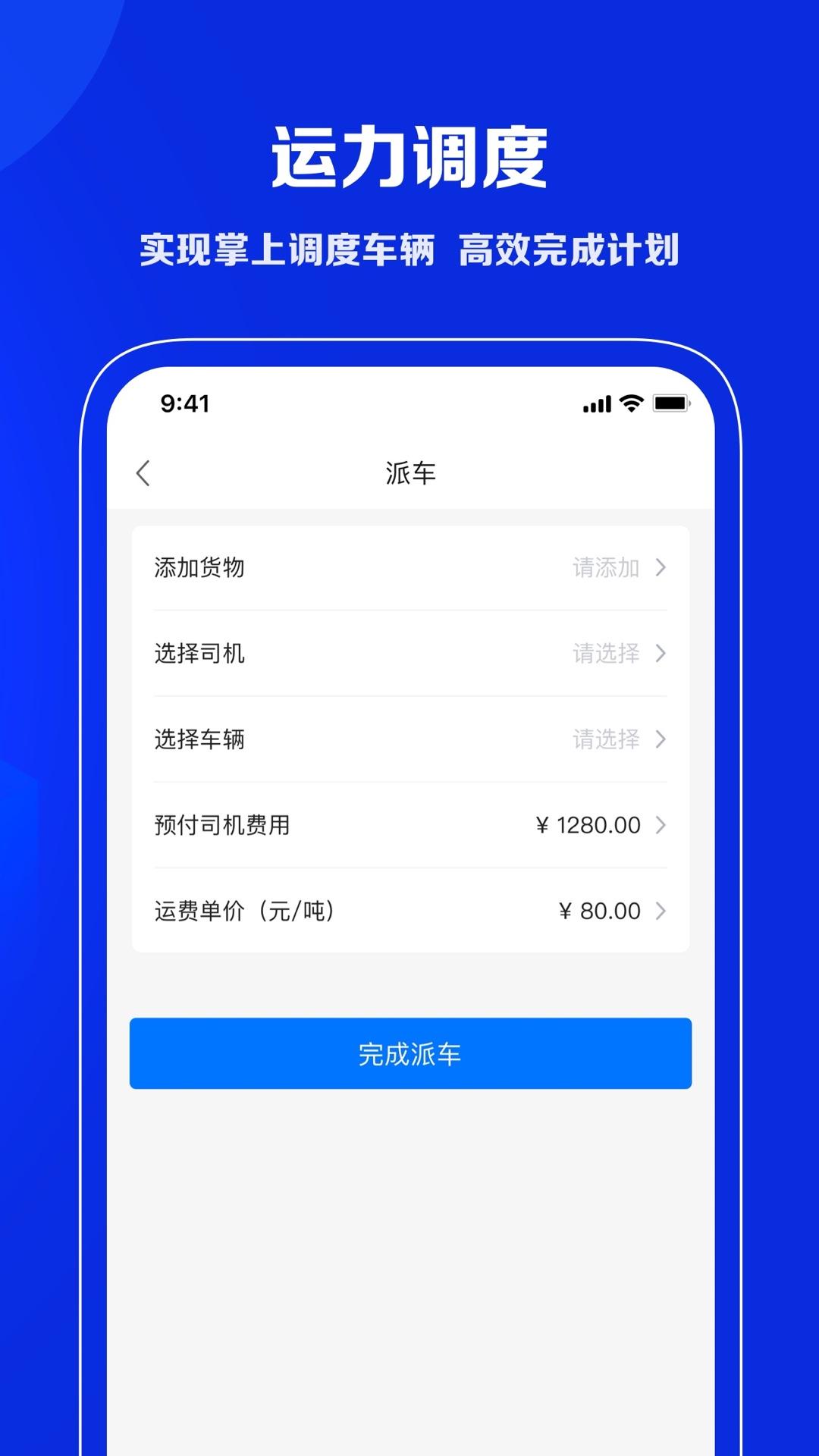 中交智运承运商版