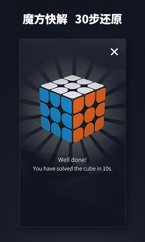 超级魔方 v6.4.3