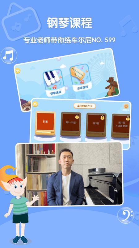 Dolala趣学音乐 v6.1.4