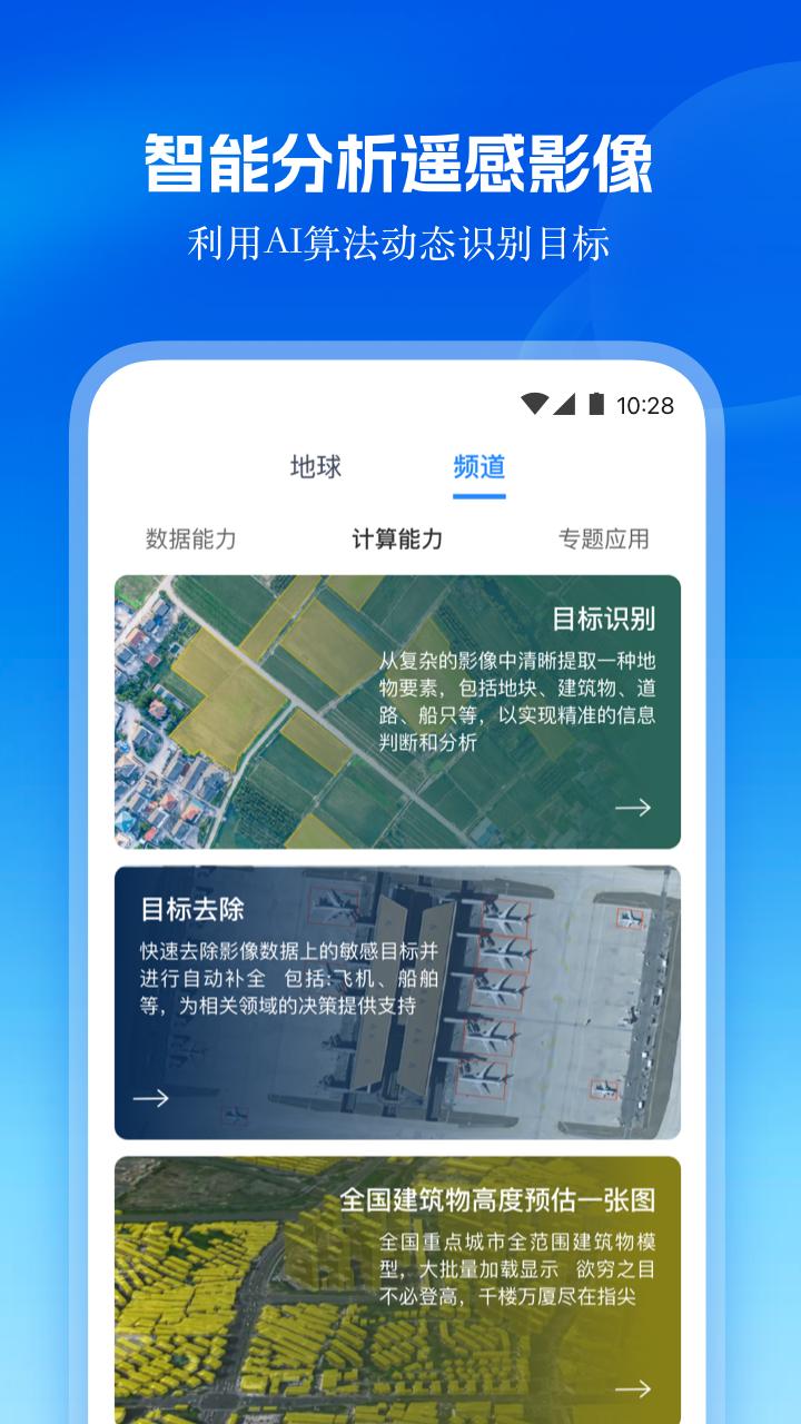 星图地球 v6.3.4