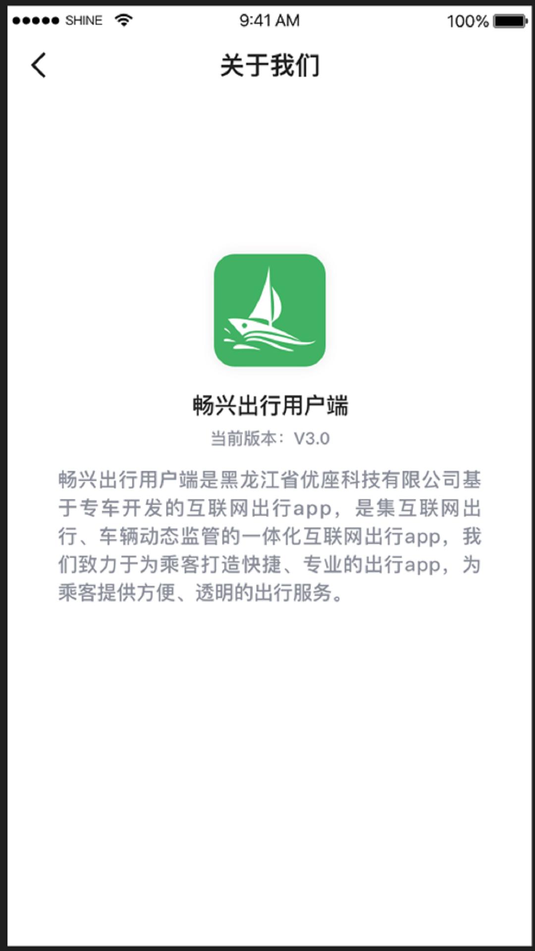 畅兴出行用户端 v5.2.2