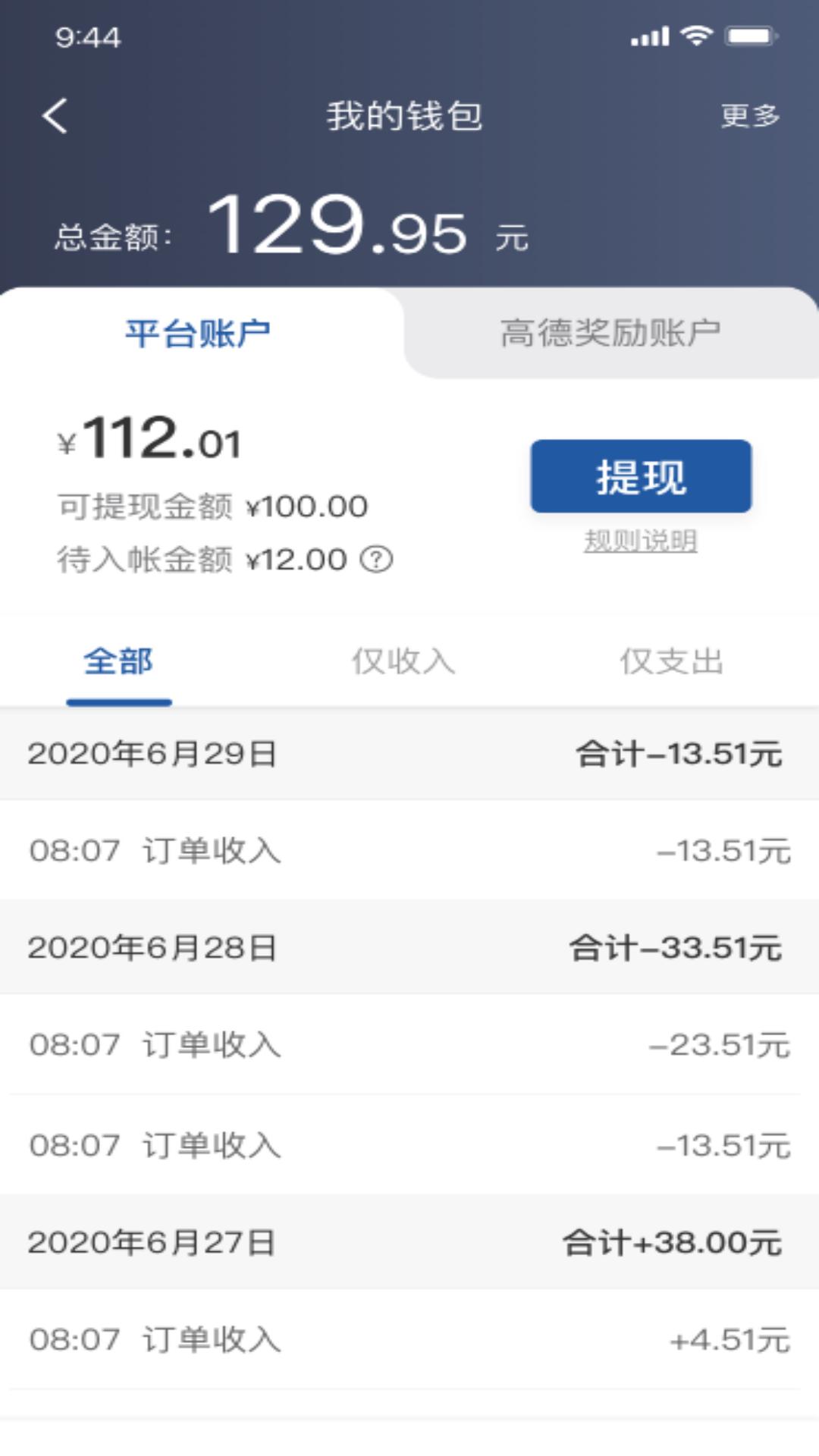 网宜约车司机端 v5.4.3