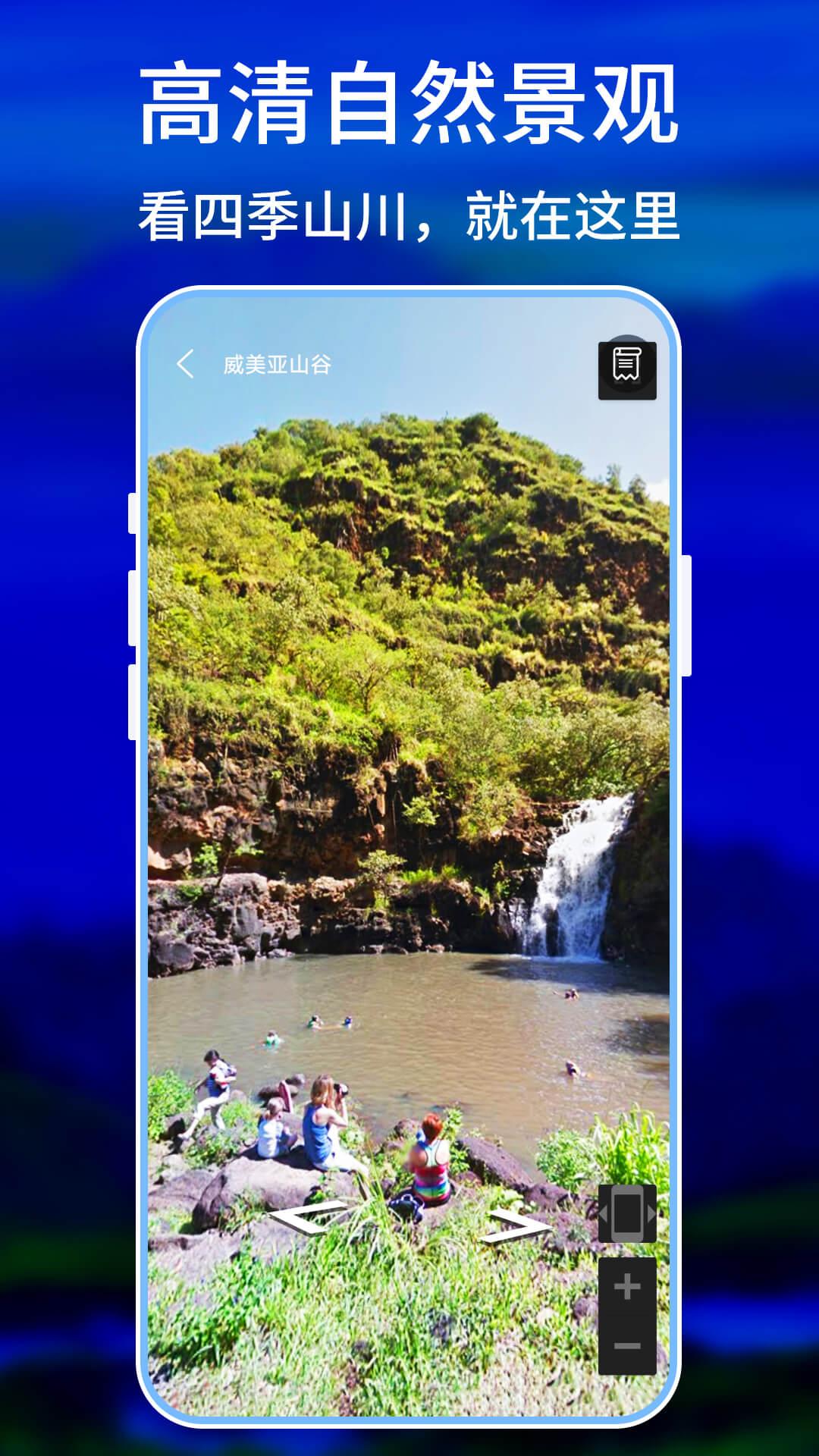 卫星看地球 v6.0.1