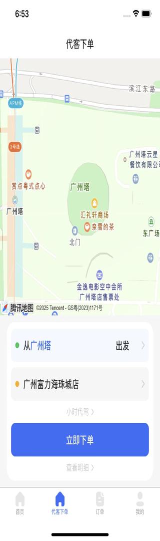 星护代驾师傅端 v4.2.3