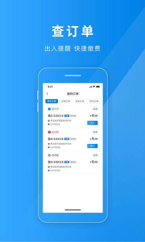 聊城慧停车 v5.3.1