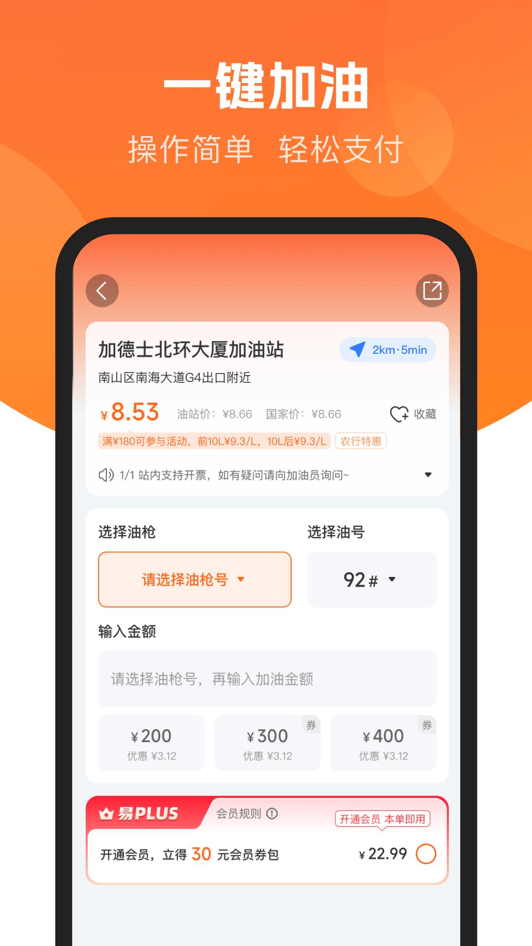 易加油 v3.5.2