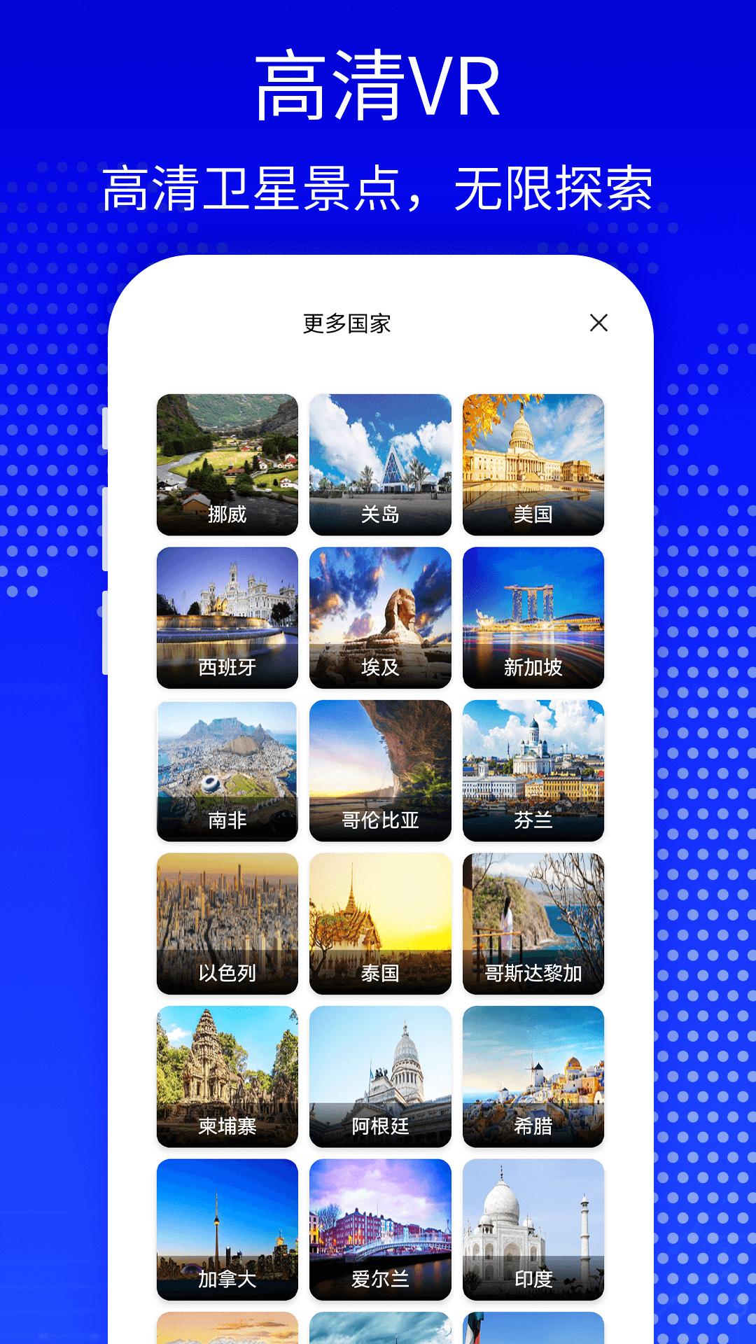 天眼3D高清卫星地图 v3.4.4