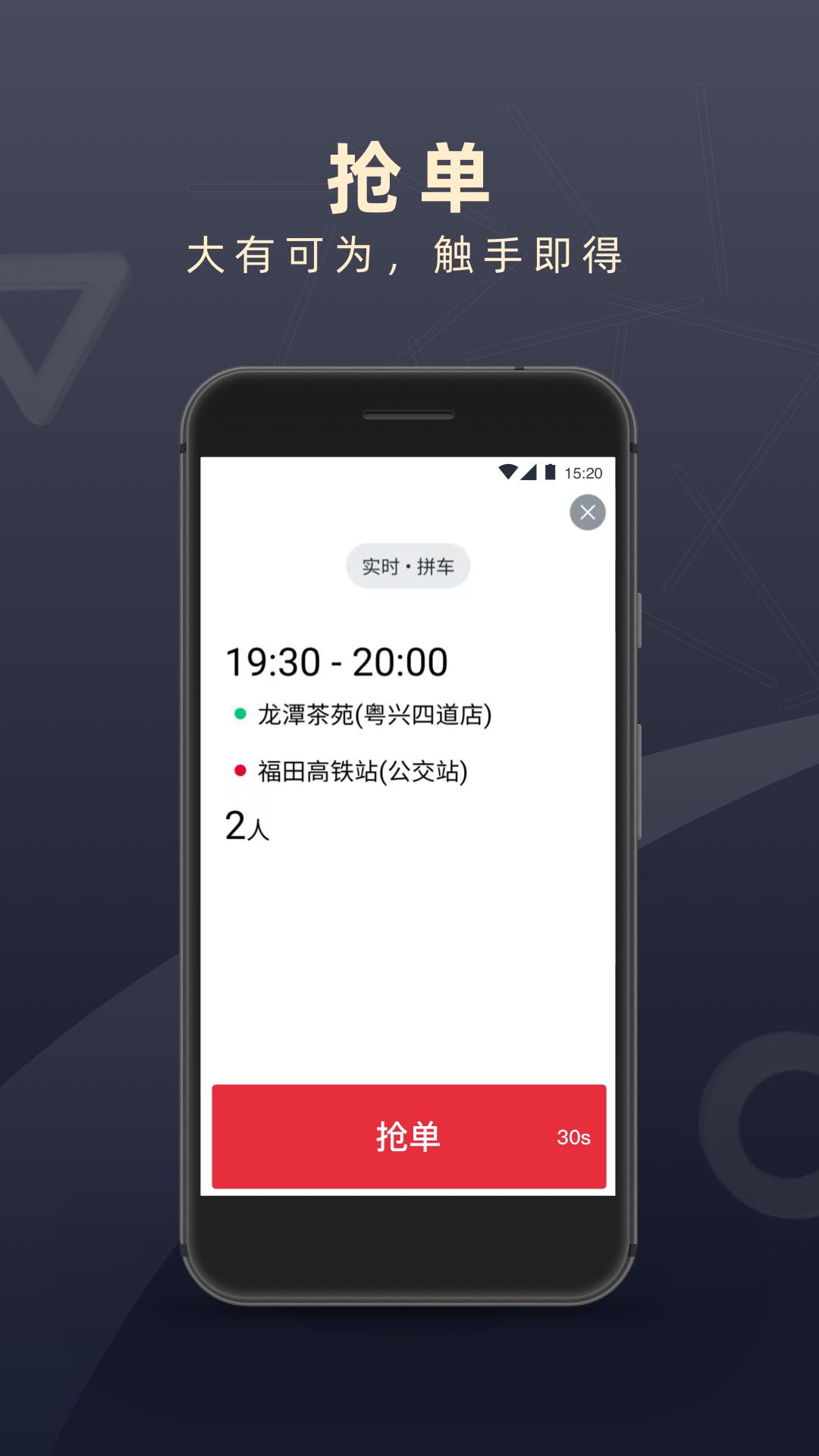 顺道司机 v3.0.1