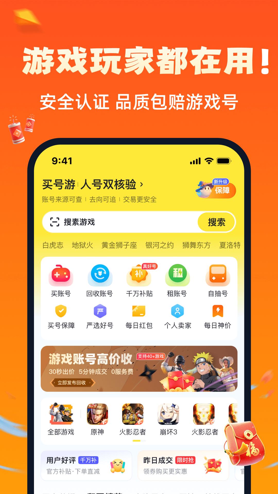 买号游 v3.3.4