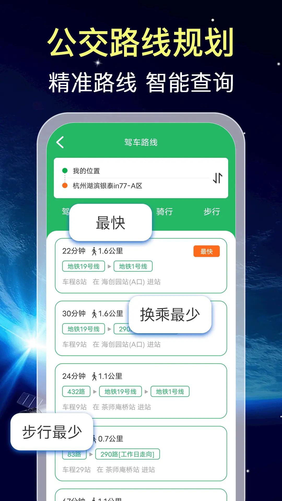 卫星导航 v5.4.3