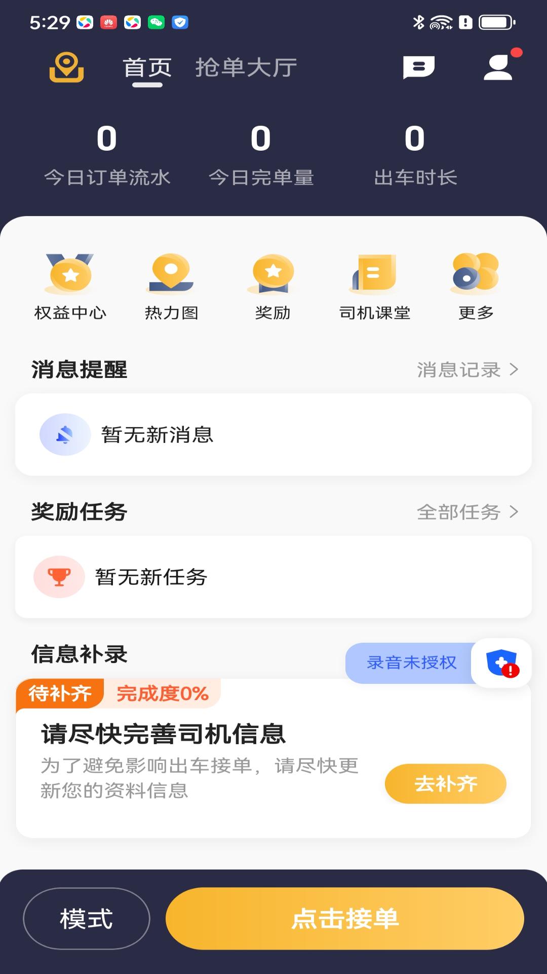 神州舒享司机端 v4.3.2