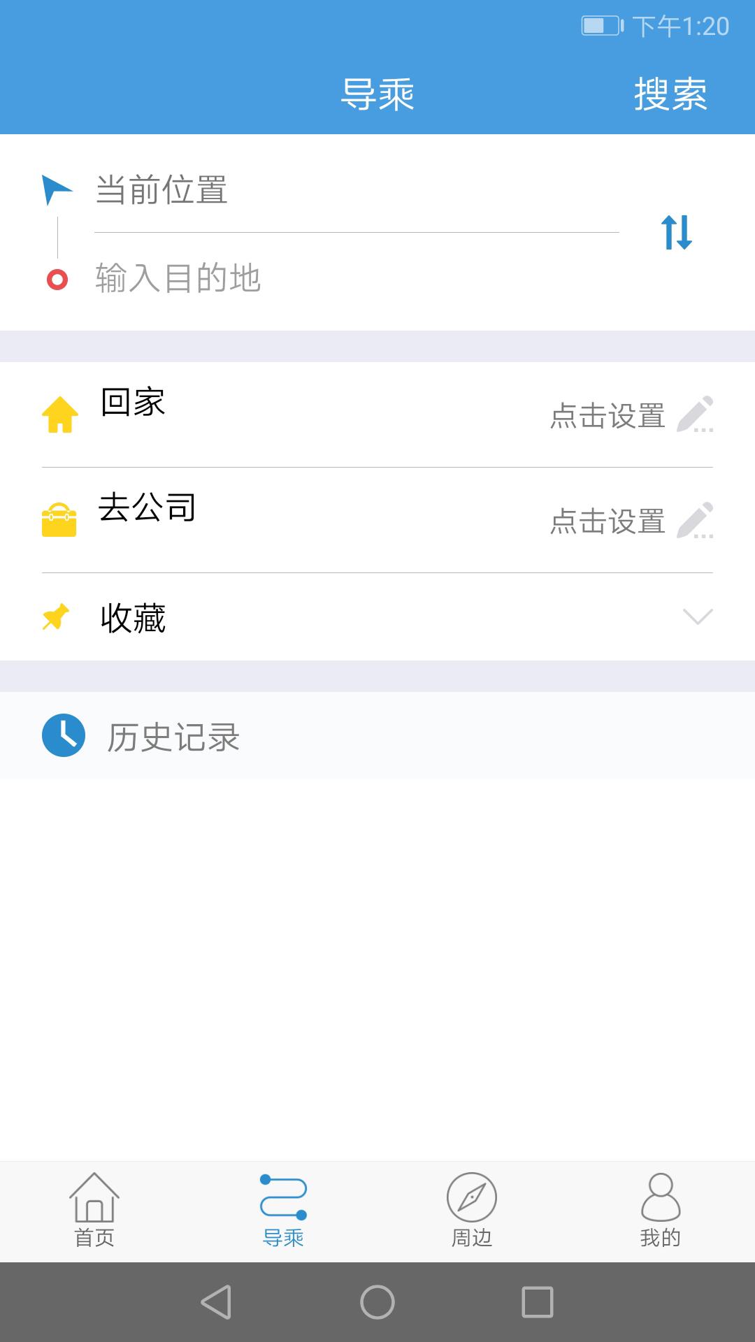 长兴公交 v3.2.2
