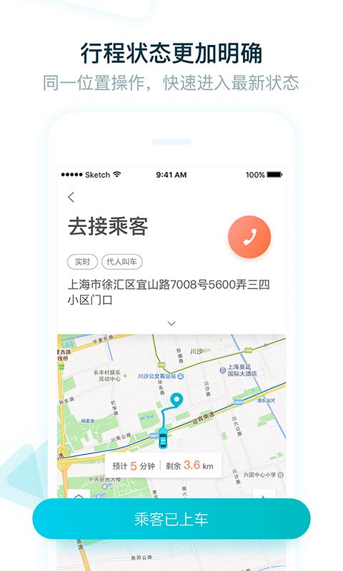 大众出行司机下载介绍图