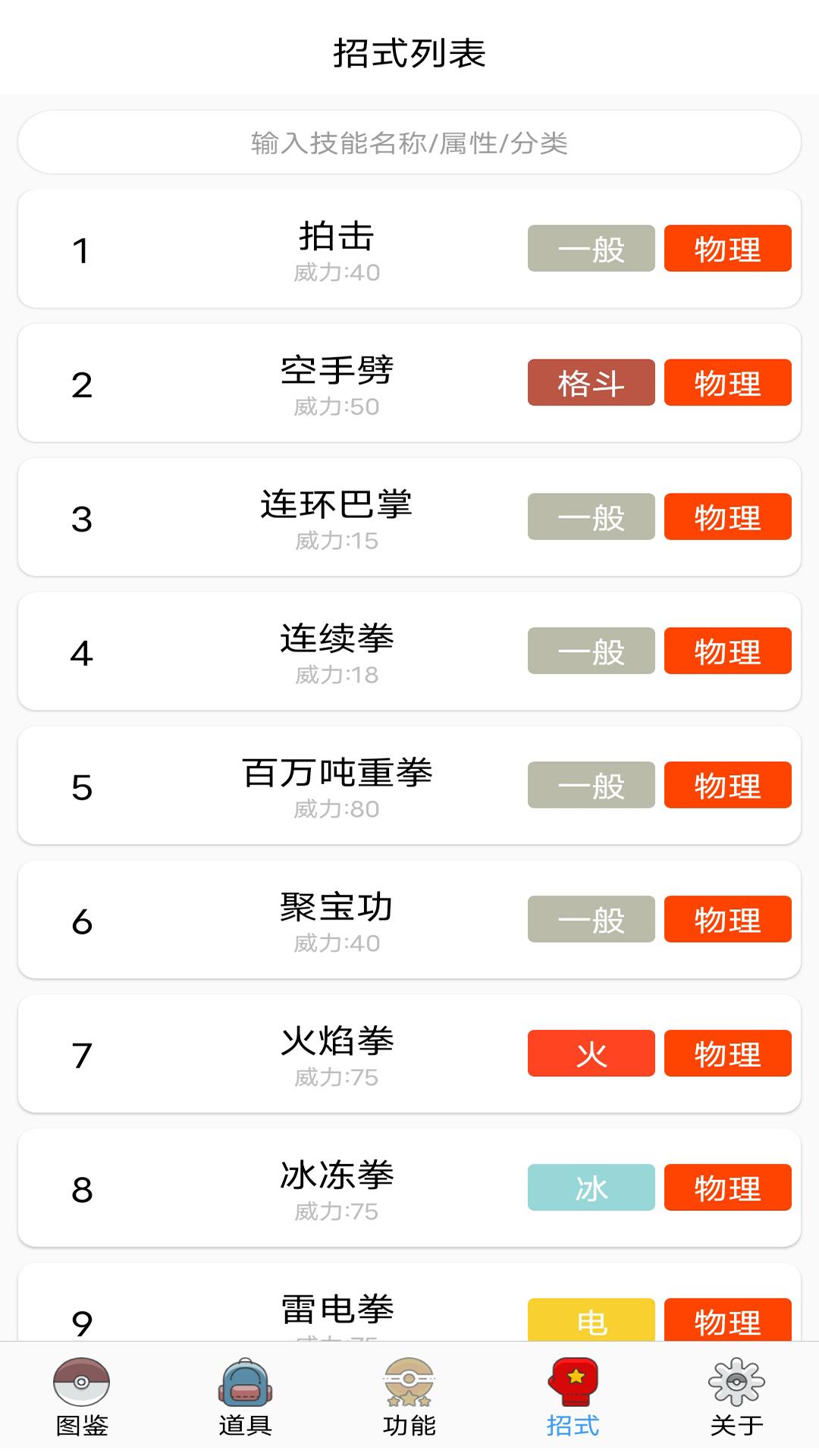 神奇宝贝全国图鉴 v6.4.1