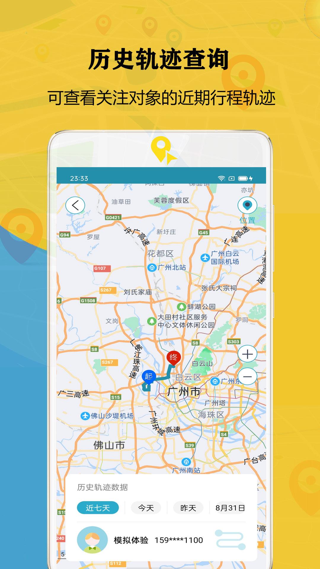 联星北斗智寻 v5.4.4