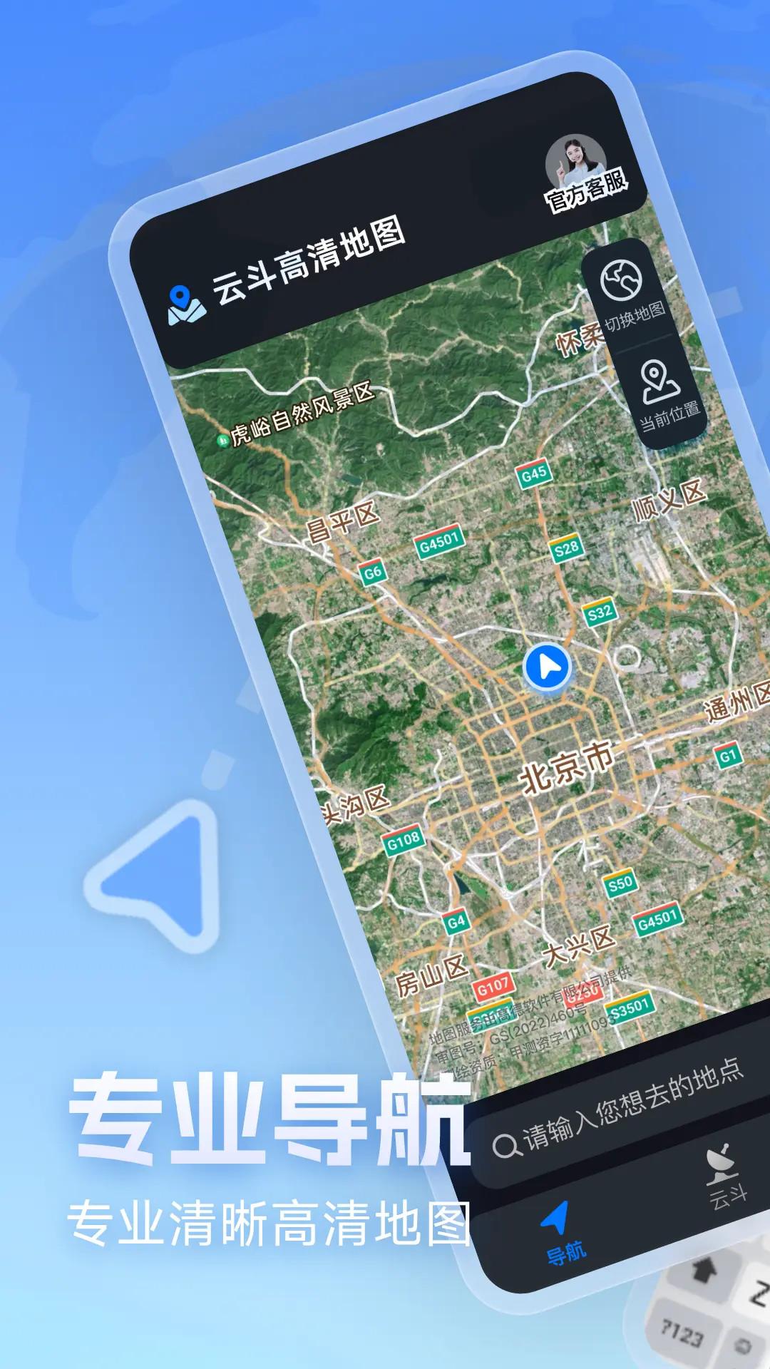 云斗高清地图 v3.2.1