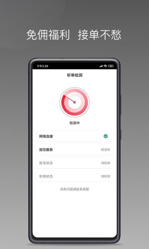 易至出行司机端 v3.3.4