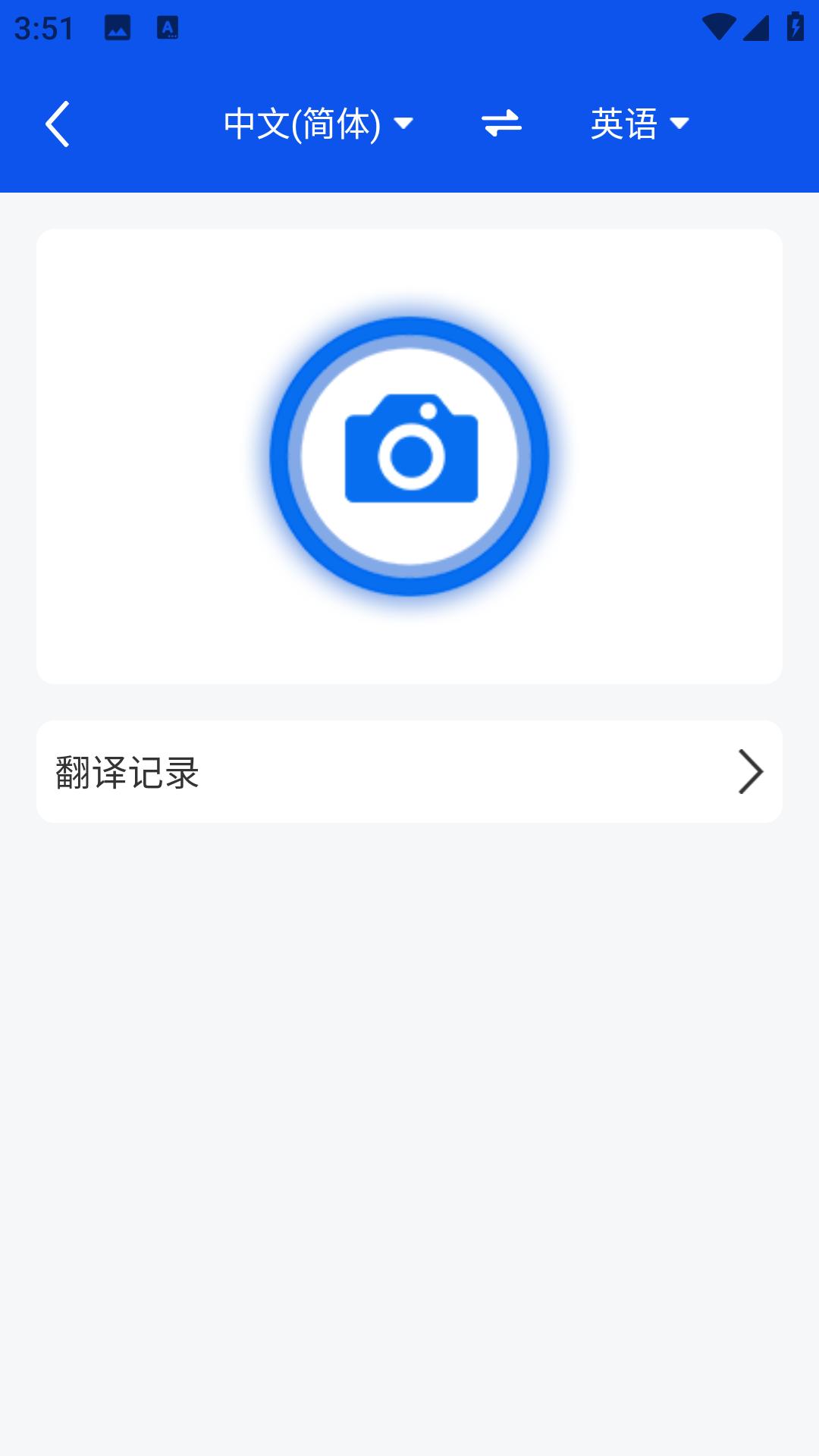 手机随身翻译官
