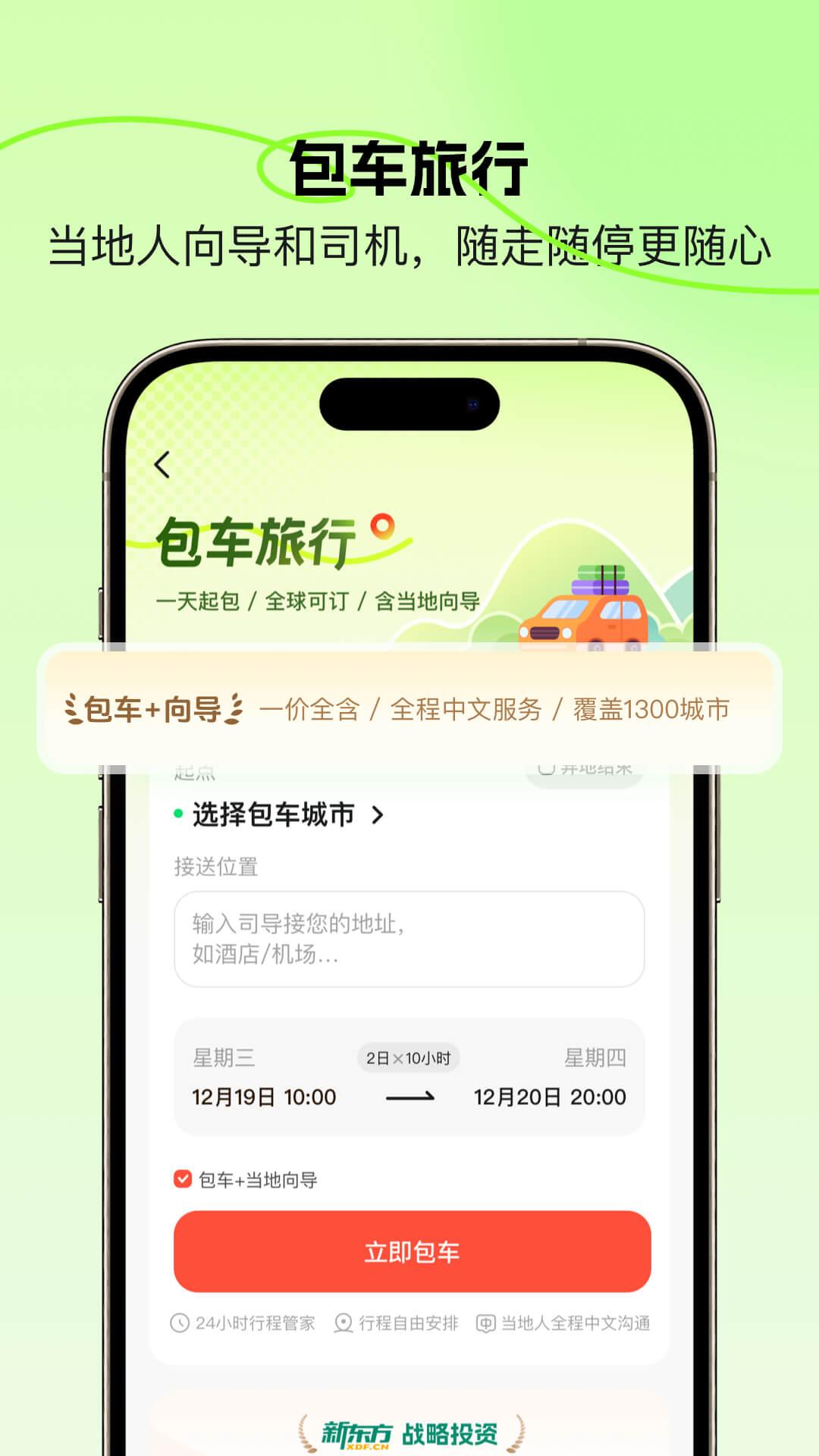 皇包车旅行 v6.2.4