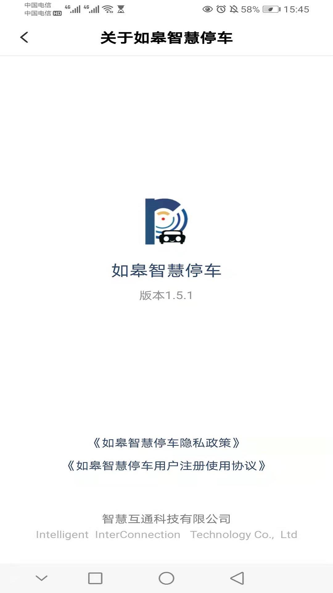 如皋智慧停车 v3.3.3
